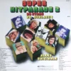 Divers: Die Super Hitparade 2 – Bild 2