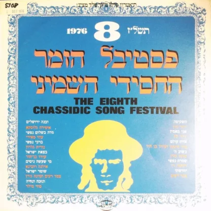 Divers: The Eighth Chassidic Song Festival